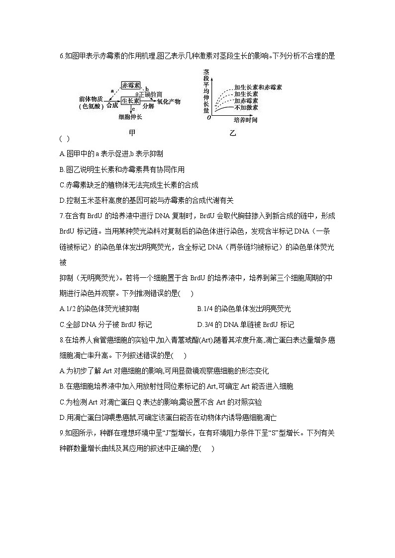 黑龙江省安达七中2020届高三上学期寒假考试（6）生物试卷03