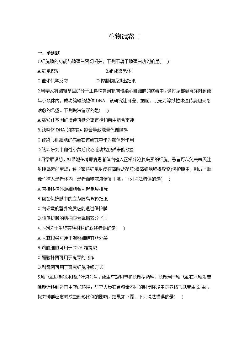 黑龙江省安达市第七中学2020届高三上学期寒假考试（2）生物试卷01