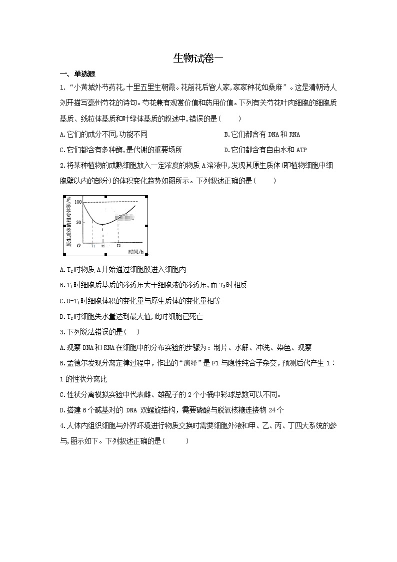 黑龙江省安达市七中2020届高三上学期寒假考试（1）生物试卷01