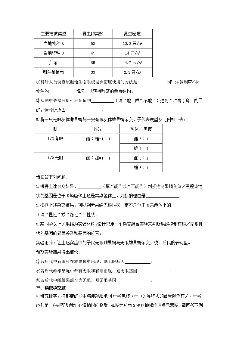 黑龙江省安达市七中2020届高三上学期寒假考试（1）生物试卷03