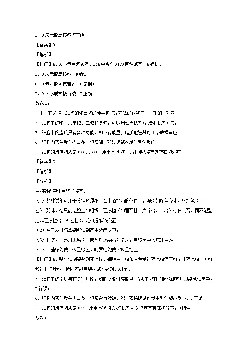 黑龙江省哈尔滨市六中2020届高三上学期第三次调研考试生物试题第2页