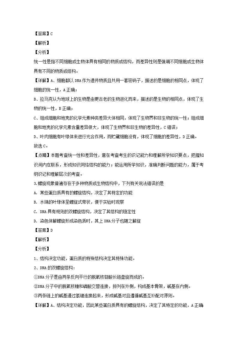 湖北省黄冈市2020届高三上学期新起点考试生物试题02