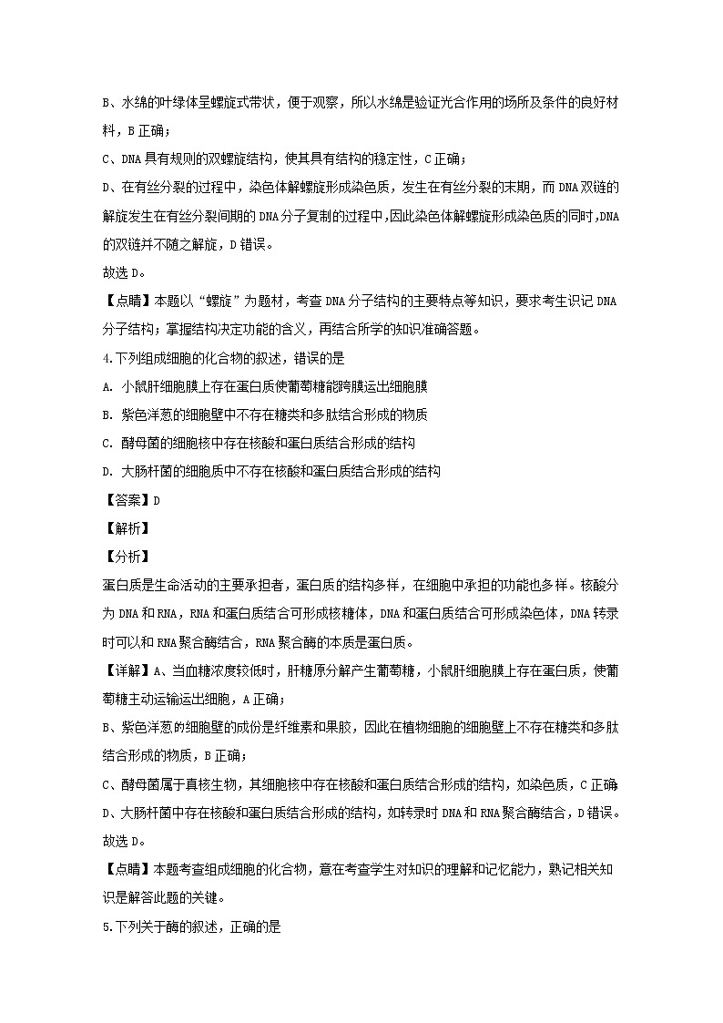 湖北省黄冈市2020届高三上学期新起点考试生物试题03