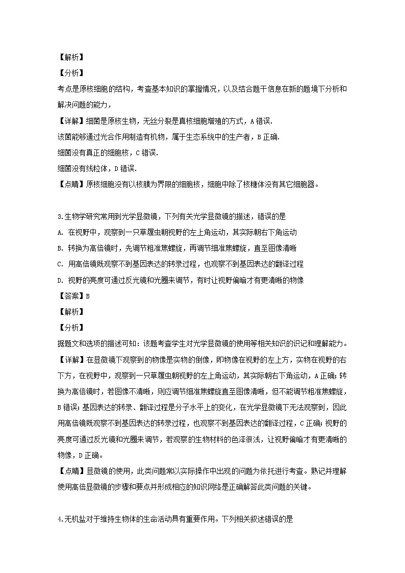 吉林省延边二中2020届高三上学期第一次调研生物试题02