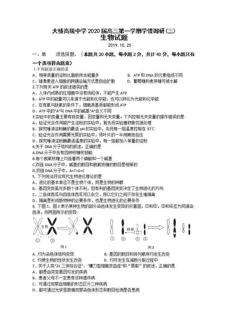 江苏省扬州市高级中学2020届高三上学期学情调研（三）生物试题01