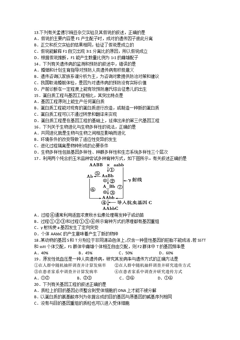 江苏省扬州市高级中学2020届高三上学期学情调研（三）生物试题03