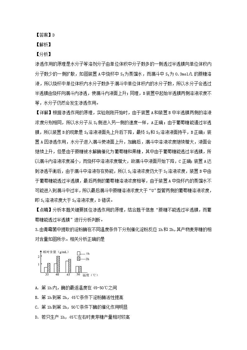江西省新余市2020届高三上学期第四次段考理综生物试题02
