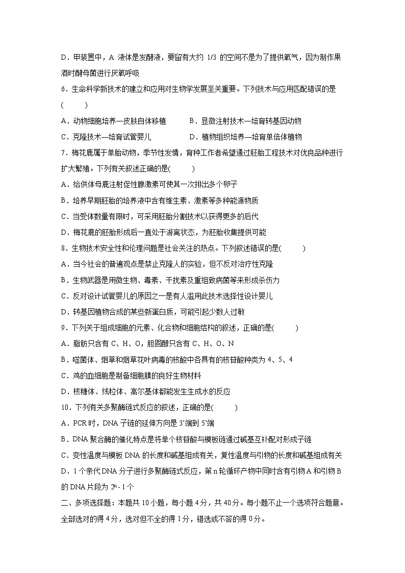 【生物】江苏省震泽中学2019-2020学年高二下学期自主测试二试题02