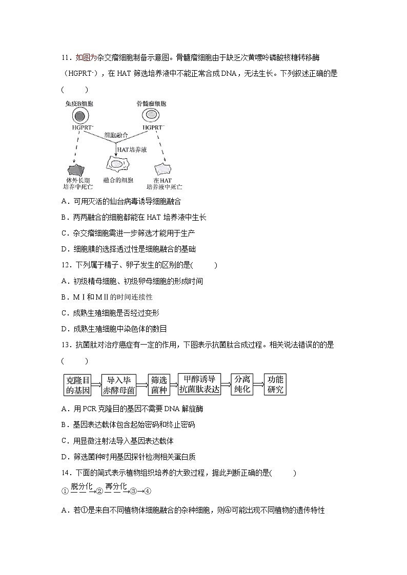 【生物】江苏省震泽中学2019-2020学年高二下学期自主测试二试题03