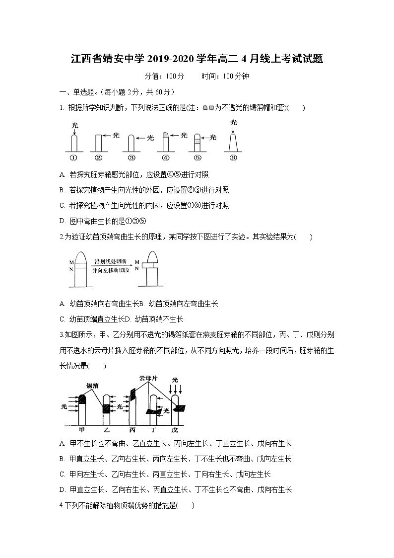 【生物】江西省靖安中学2019-2020学年高二4月线上考试试题01