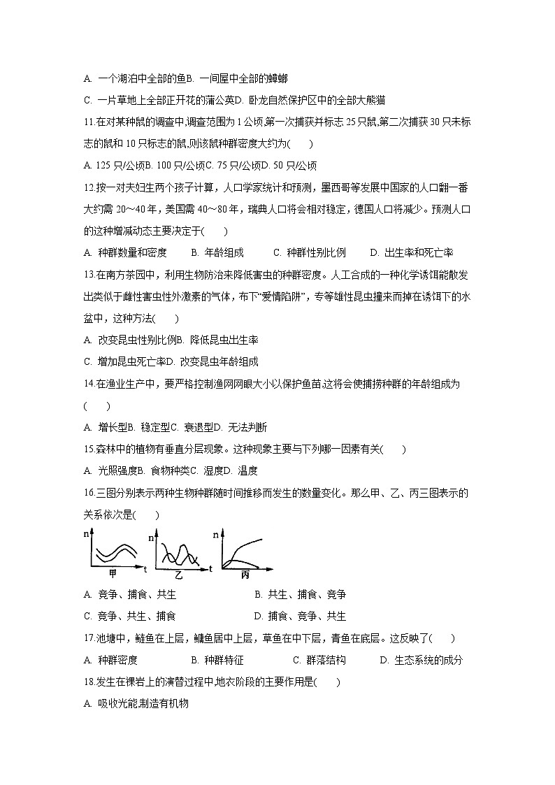 【生物】江西省靖安中学2019-2020学年高二4月线上考试试题03