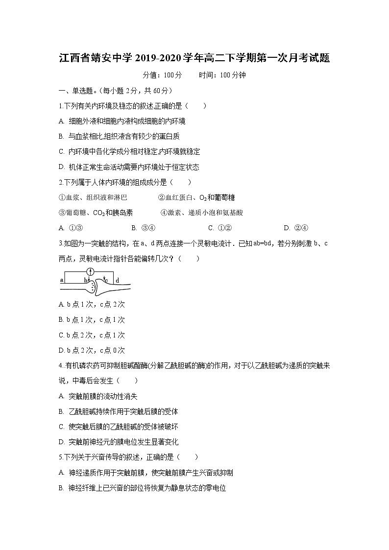 【生物】江西省靖安中学2019-2020学年高二下学期第一次月考试题第1页