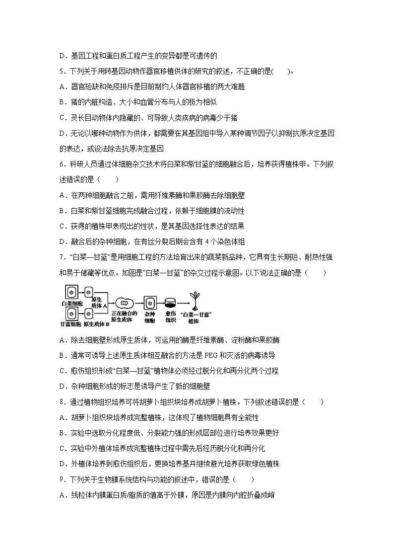 【生物】江西省南昌市第二中学2019-2020学年高二下学期第二次月考试题第2页