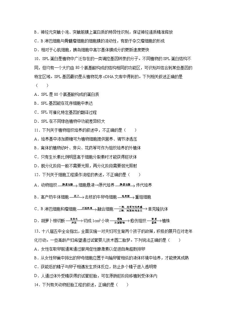 【生物】江西省南昌市第二中学2019-2020学年高二下学期第二次月考试题第3页
