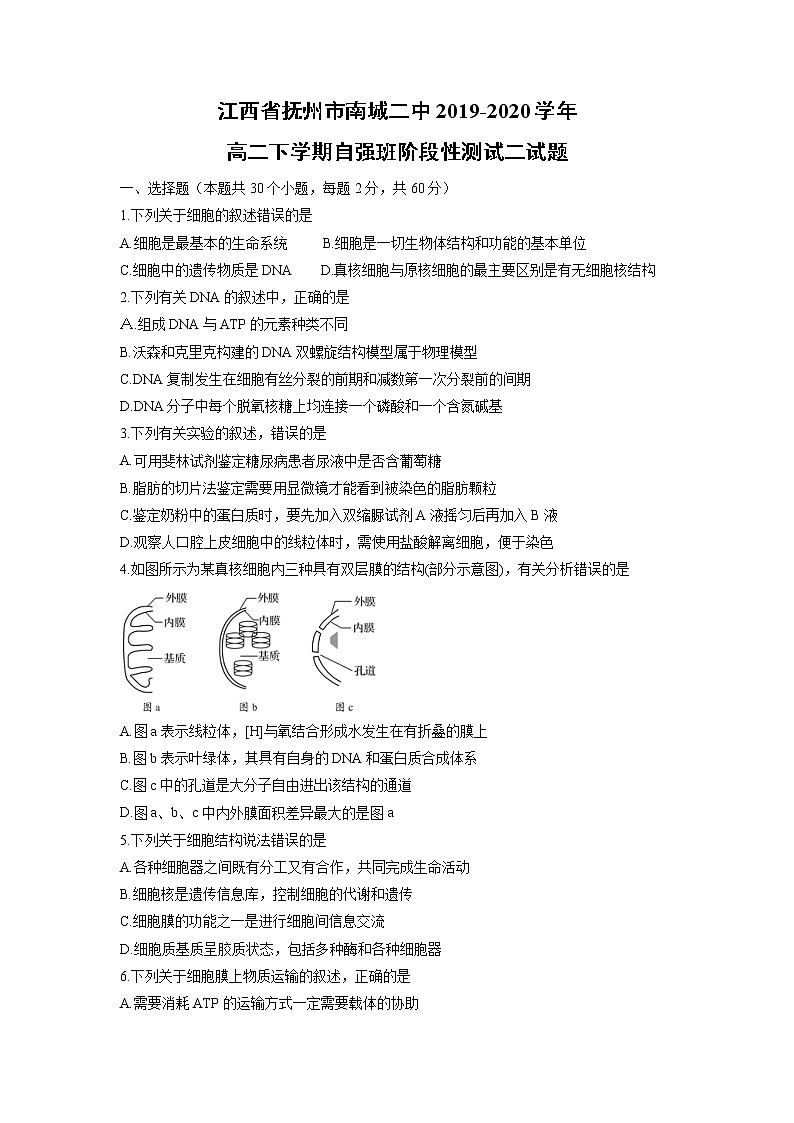 【生物】江西省抚州市南城二中2019-2020学年高二下学期自强班阶段性测试二试题01