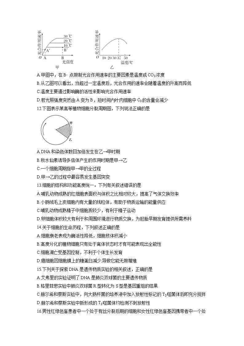 【生物】江西省抚州市南城二中2019-2020学年高二下学期自强班阶段性测试二试题03