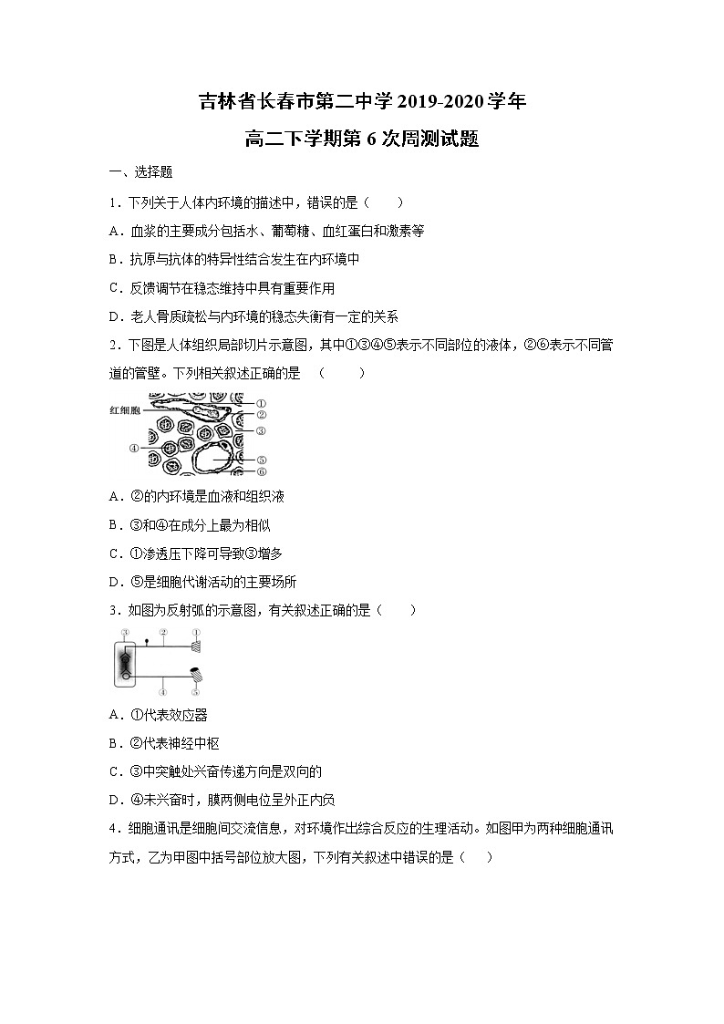 【生物】吉林省长春市第二中学2019-2020学年高二下学期第6次周测试题01