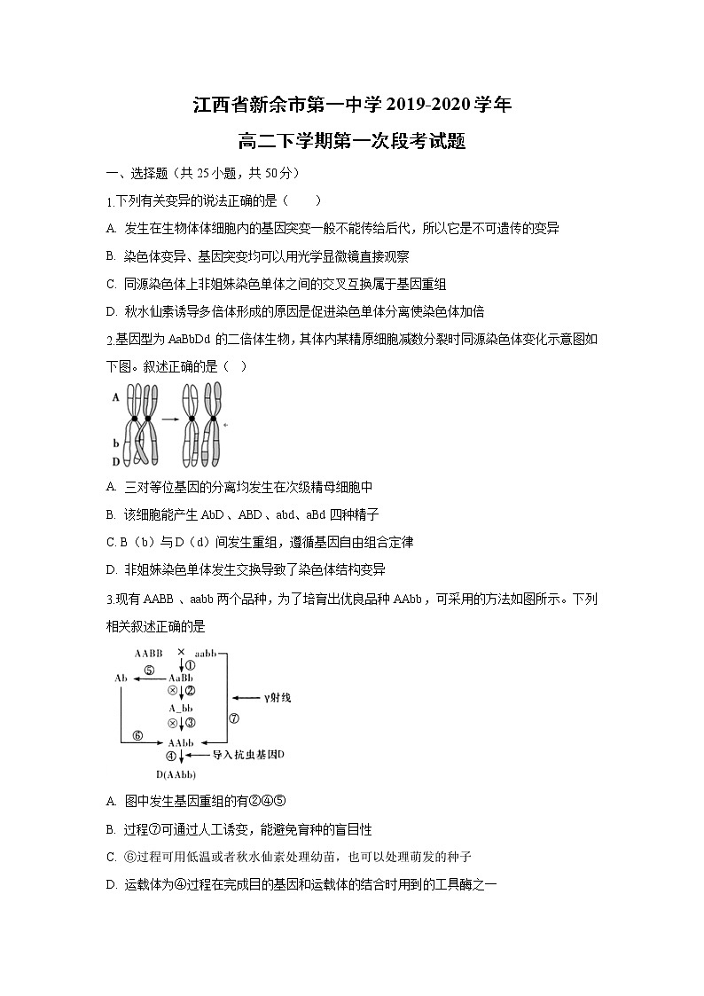 【生物】江西省新余市第一中学2019-2020学年高二下学期第一次段考试题01