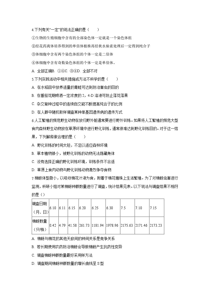 【生物】江西省新余市第一中学2019-2020学年高二下学期第一次段考试题02