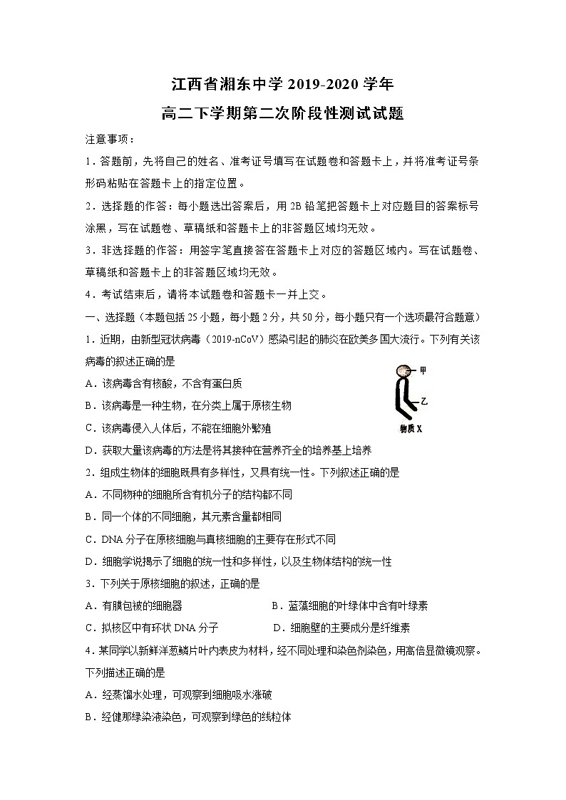 【生物】江西省湘东中学2019-2020学年高二下学期第二次阶段性测试试题01