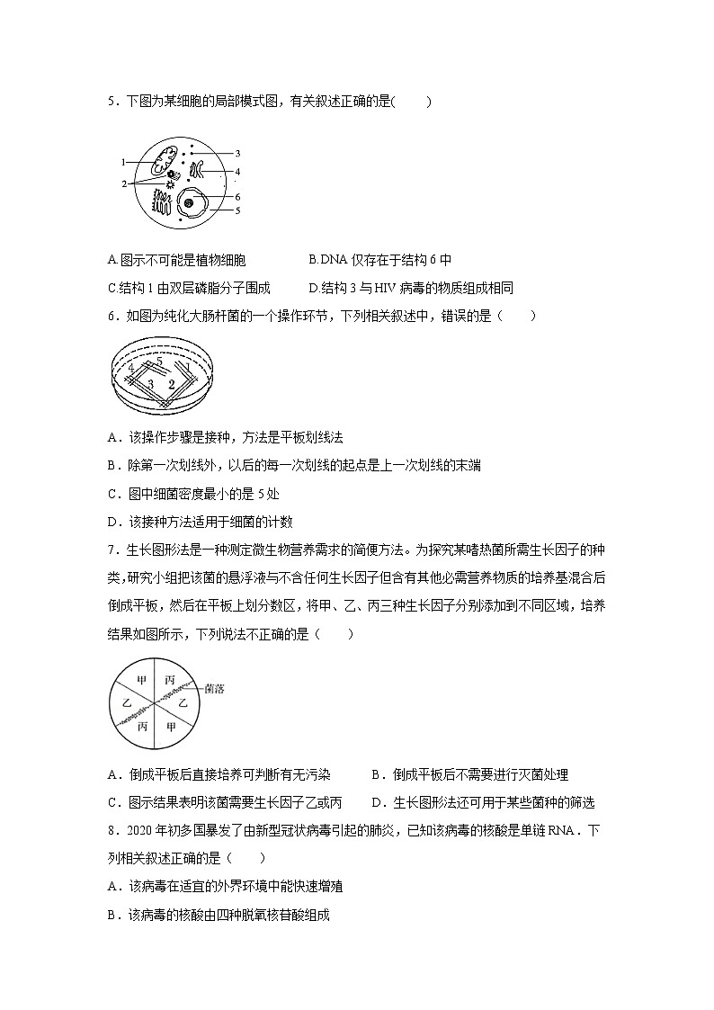 【生物】辽宁省葫芦岛市建昌县高级中学2019-2020学年高二下学期期初考试试题第2页