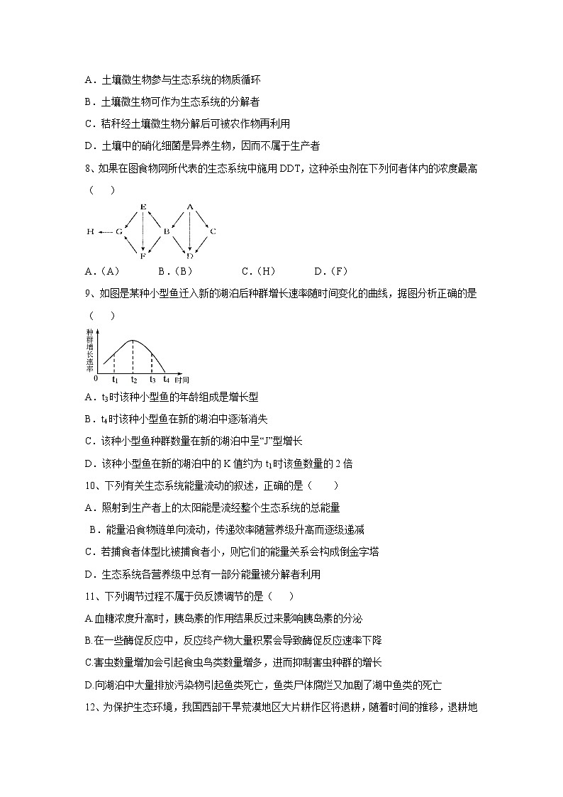 【生物】江西省南昌市实验中学2019-2020学年高二5月摸底考试试题02