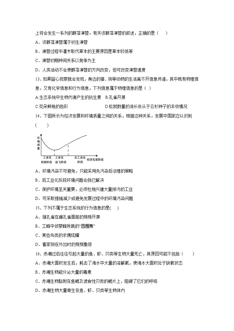 【生物】江西省南昌市实验中学2019-2020学年高二5月摸底考试试题03