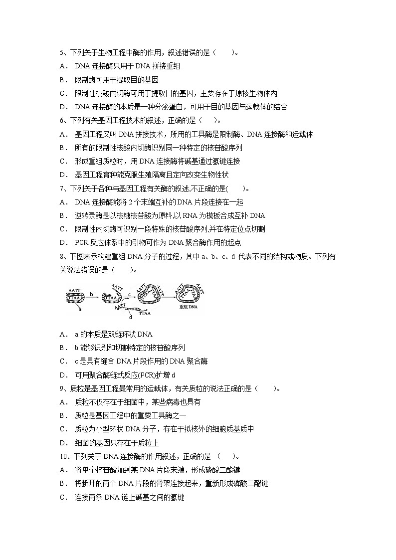 【生物】辽宁省瓦房店市实验高级中学2018-2019学年高二下学期月考试题第2页