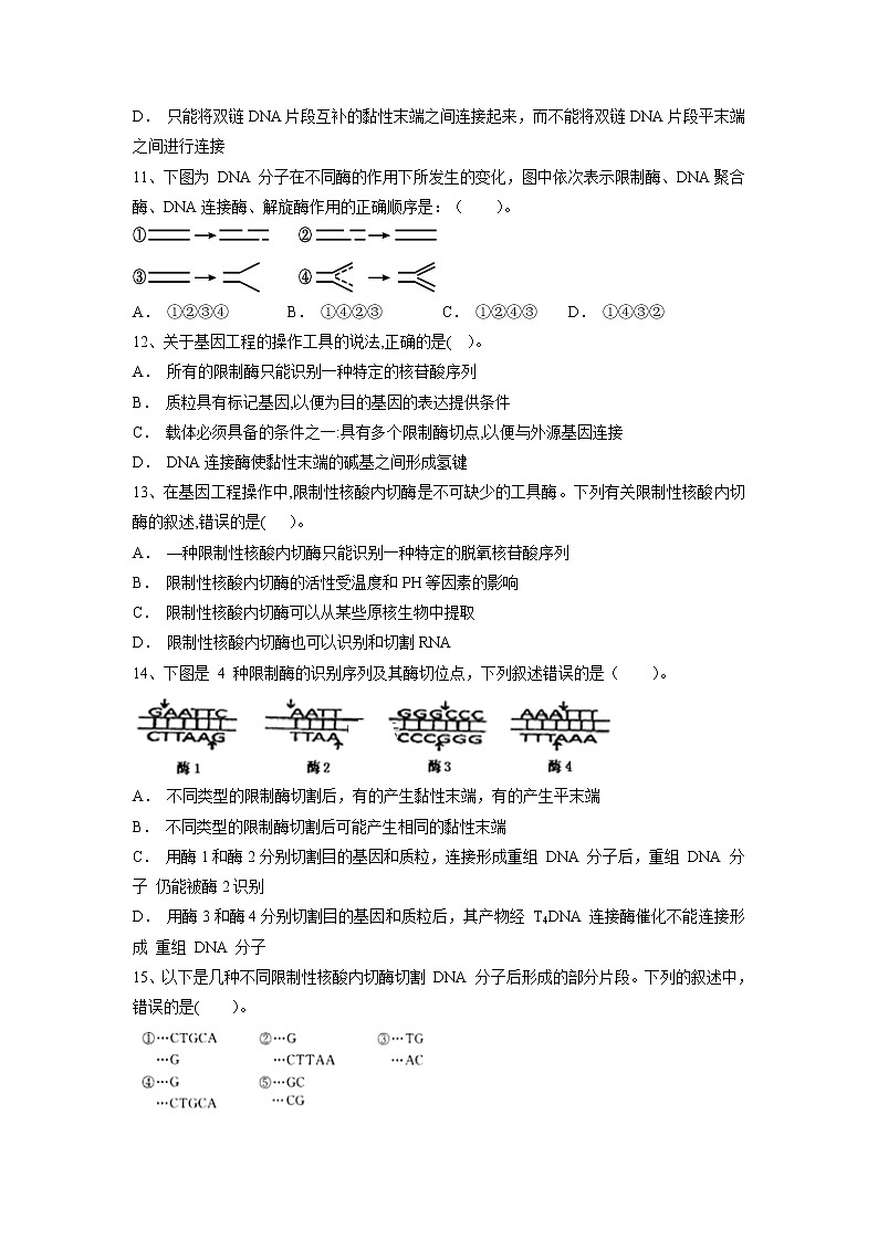 【生物】辽宁省瓦房店市实验高级中学2018-2019学年高二下学期月考试题第3页