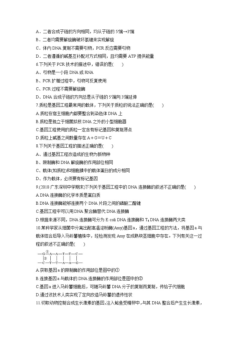 【生物】辽宁省辽河油田第二高级中学2019-2020学年高二5月线上教学质量检测试题第2页