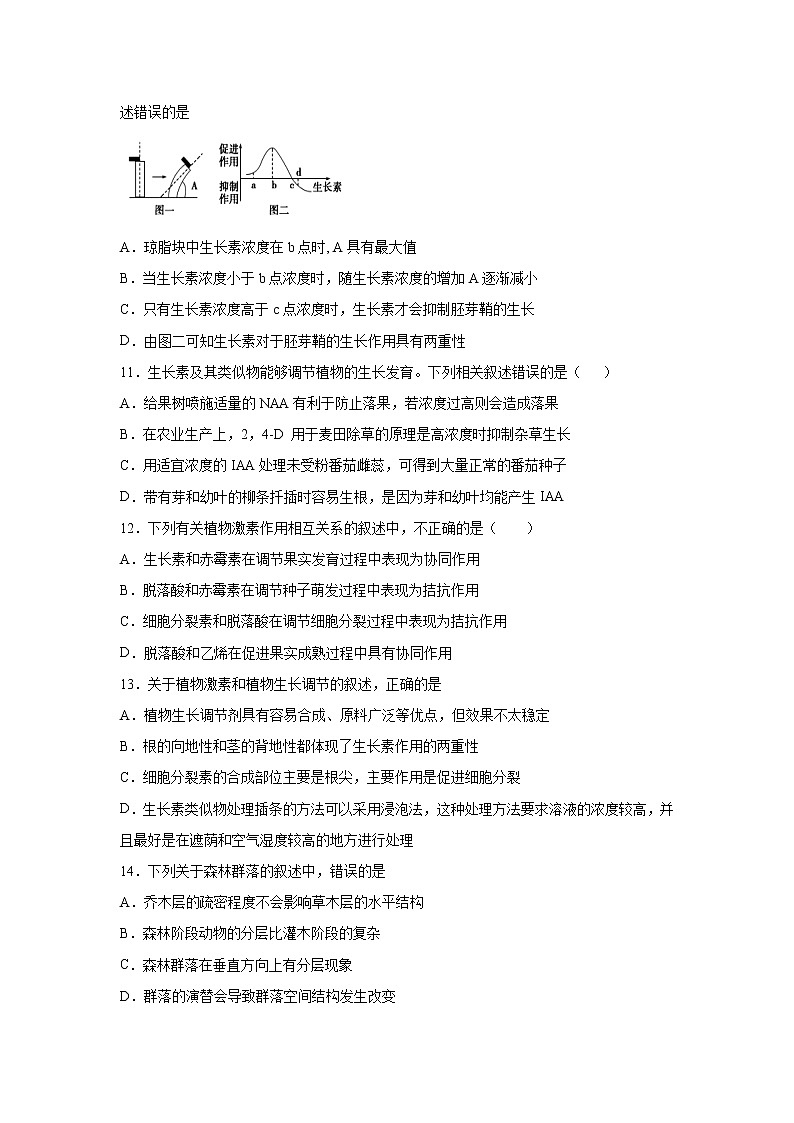 【生物】江西省宜春市宜丰中学2019-2020学年高二下学期开学考试试题（解析版）03