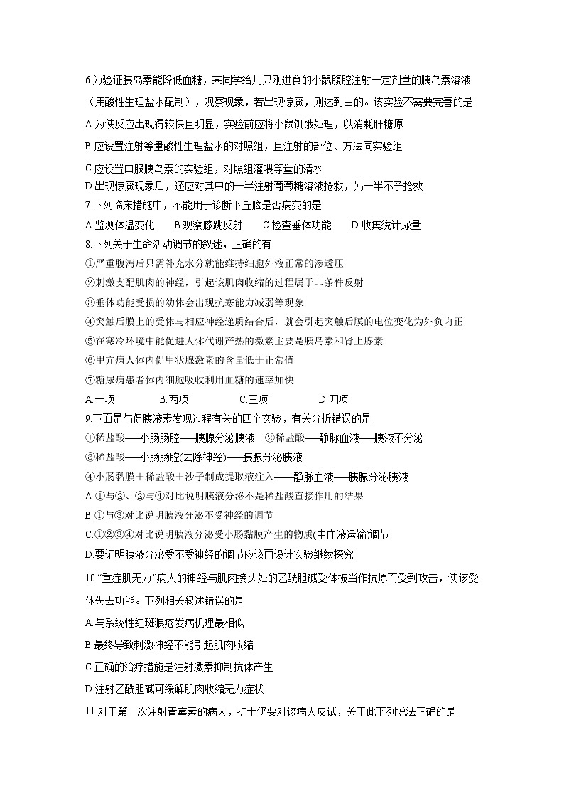 【生物】辽宁省2019-2020高二下学期省六校期初考试试卷第2页