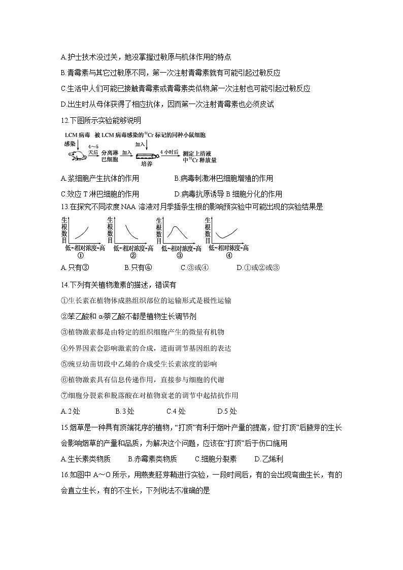 【生物】辽宁省2019-2020高二下学期省六校期初考试试卷第3页