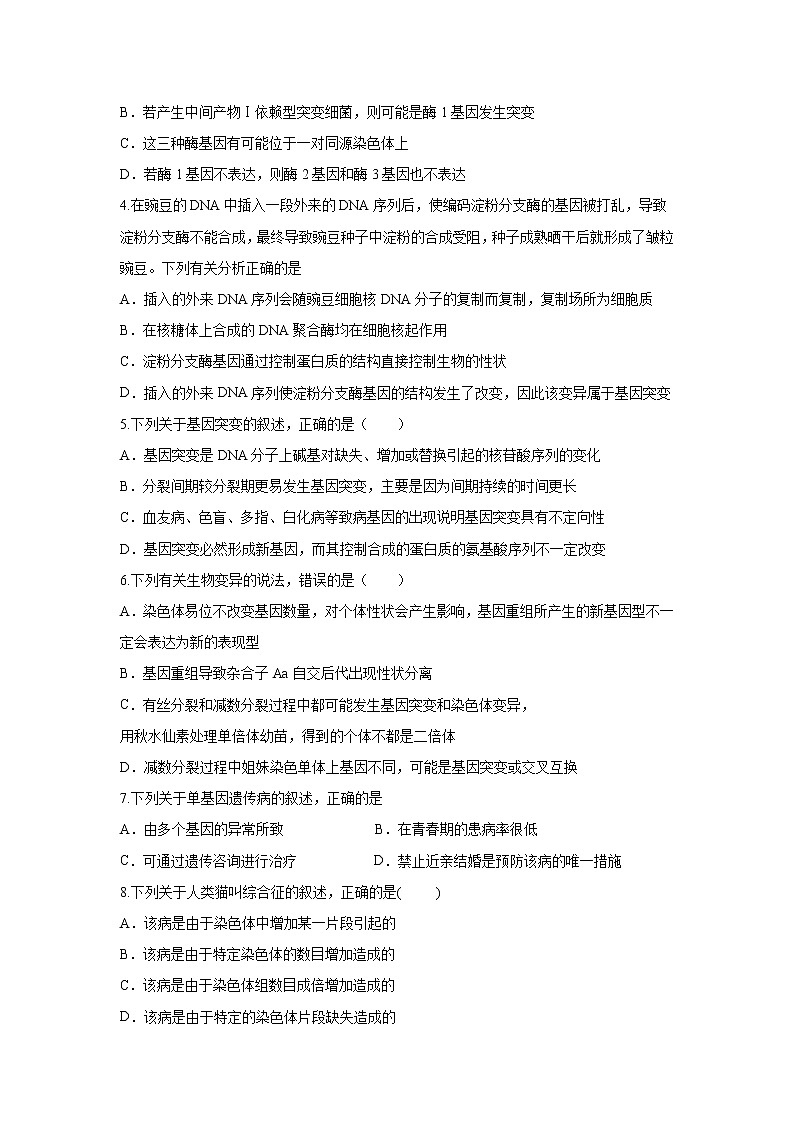 【生物】江西省宜春市上高二中2019-2020学年高二下学期第一次月考试题02