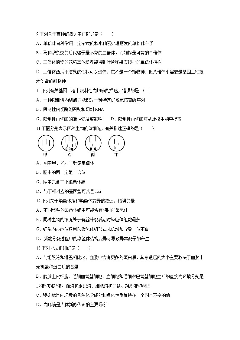 【生物】江西省宜春市上高二中2019-2020学年高二下学期第一次月考试题03