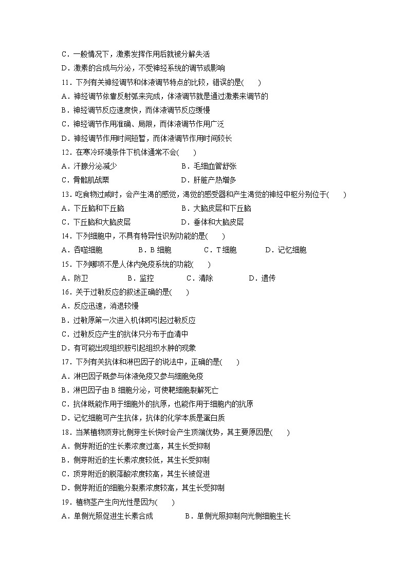 【生物】宁夏海原县第一中学2019-2020学年高二下学期第一次月考试题（解析版）第3页