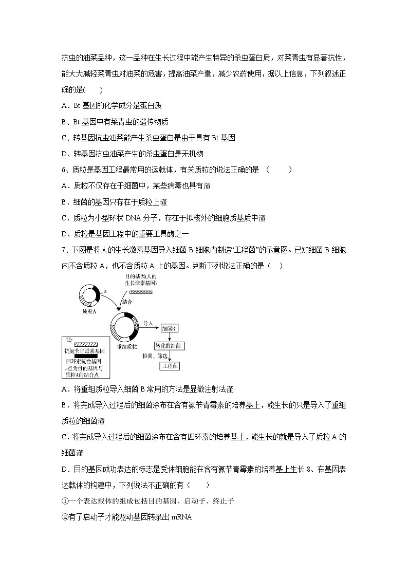 【生物】山东省济南市章丘区第四中学2019-2020学年高二下学期第二次教学质量检测试题02