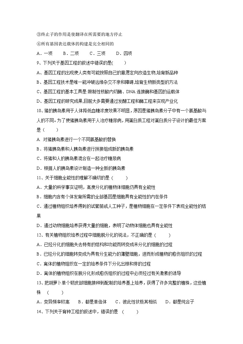 【生物】山东省济南市章丘区第四中学2019-2020学年高二下学期第二次教学质量检测试题03