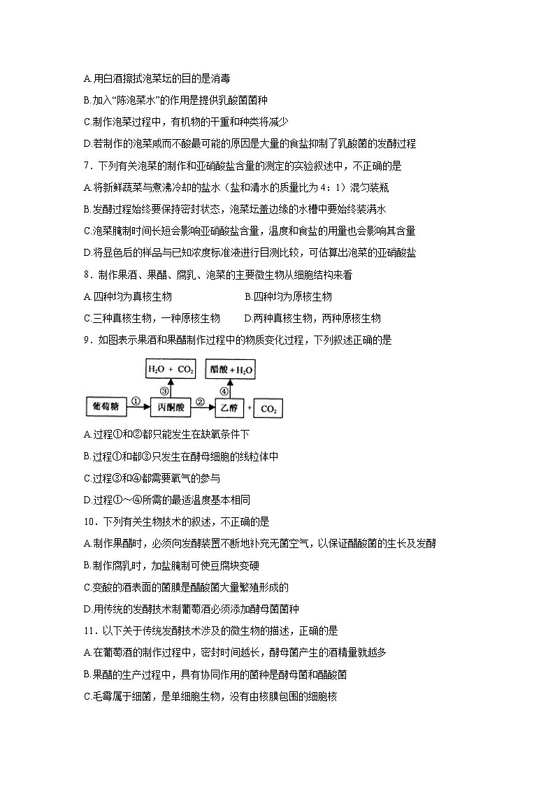 【生物】青海省西宁市海湖中学2019-2020学年高二下学期第一阶段考试试题02