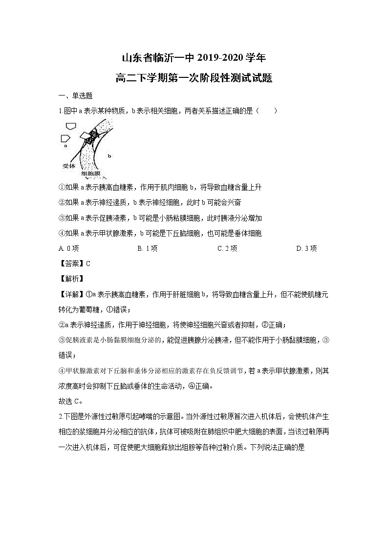 【生物】山东省临沂一中2019-2020学年高二下学期第一次阶段性测试试题（解析版）第1页