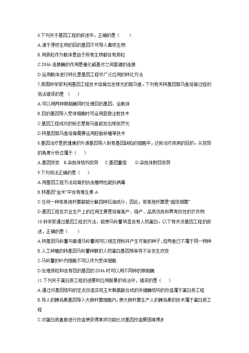 【生物】山东省济宁市育才中学2019-2020学年高二下学期周末定时测试（一）试题02