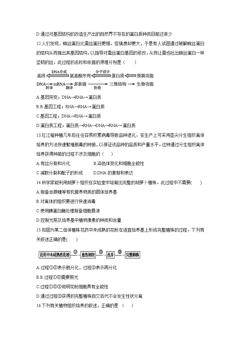 【生物】山东省济宁市育才中学2019-2020学年高二下学期周末定时测试（一）试题03