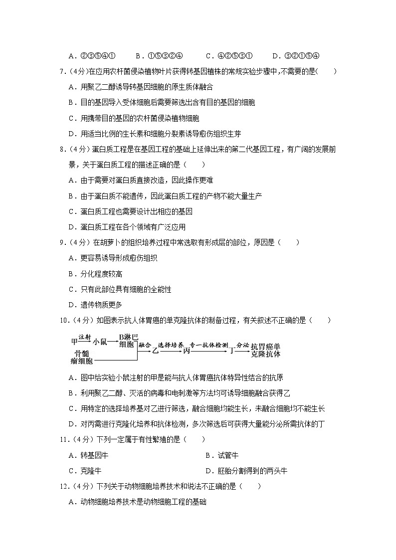 【生物】山东省莱州市第一中学2019-2020学年高二下学期第二次检测试题02