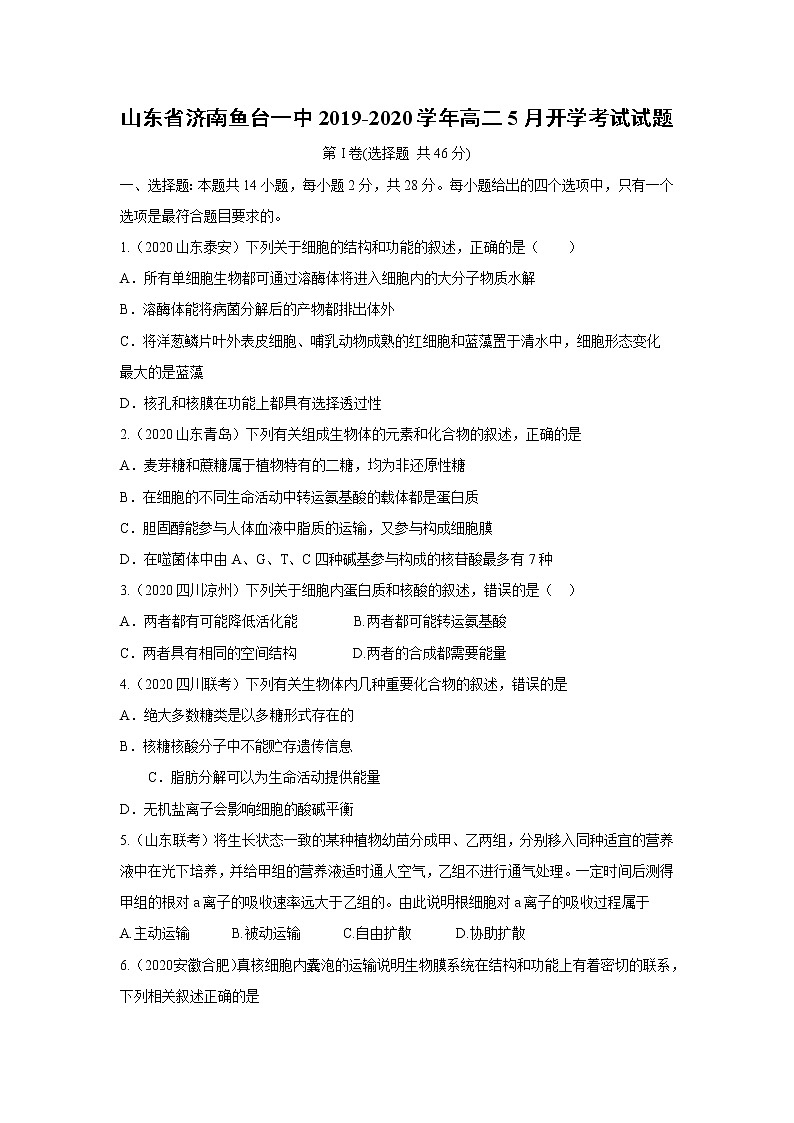 【生物】山东省济南鱼台一中2019-2020学年高二5月开学考试试题第1页