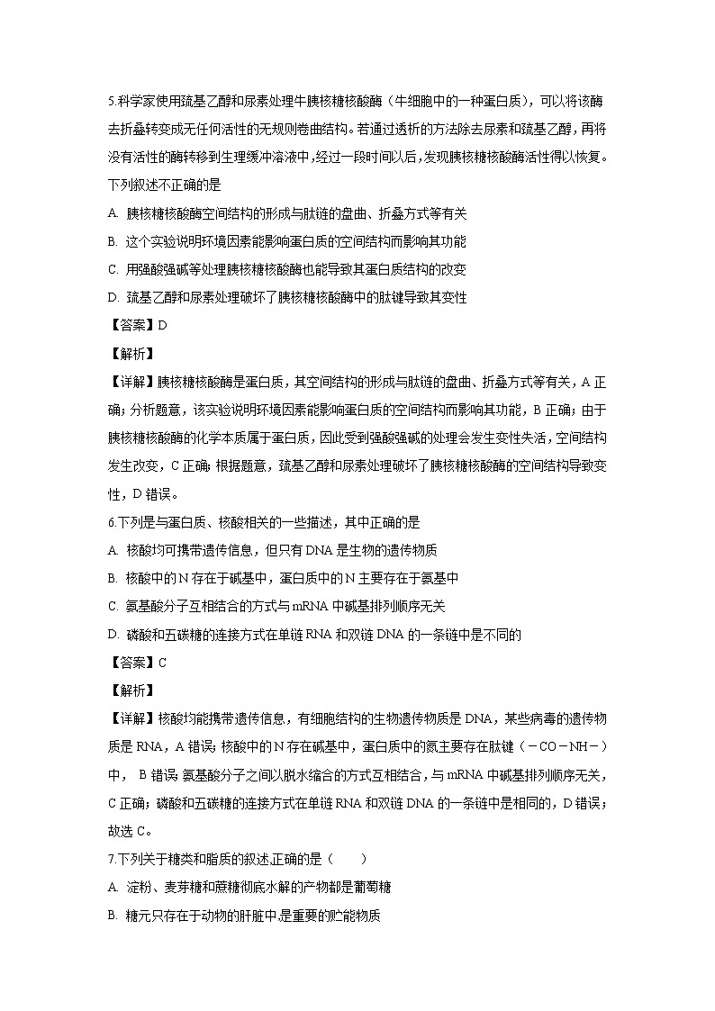 【生物】山东省滕州市一中2019-2020学年高二5月月考试题（解析版）03