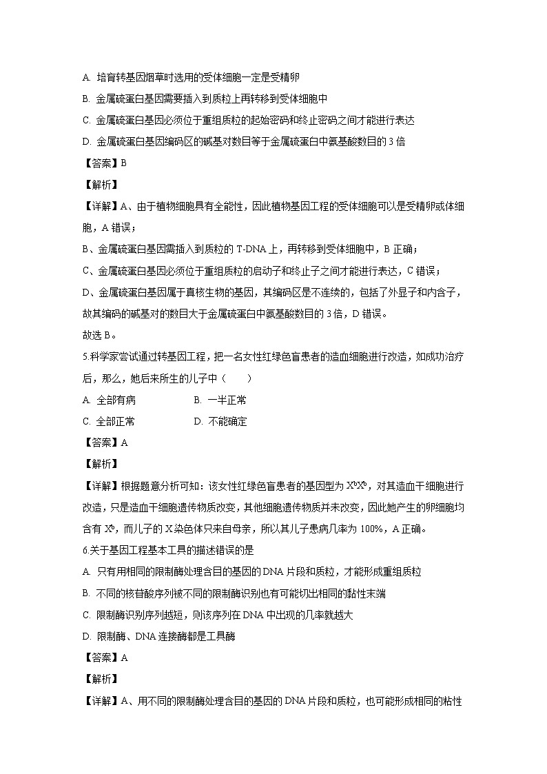 【生物】山东省枣庄市第三中学2019-2020学年高二3月网上测试试题（解析版）第3页