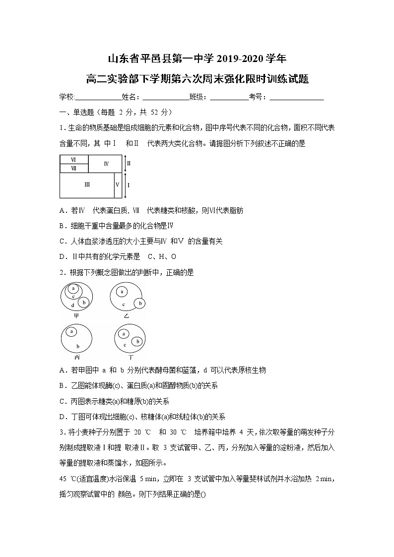 【生物】山东省平邑县第一中学2019-2020学年高二实验部下学期第六次周末强化限时训练试题01
