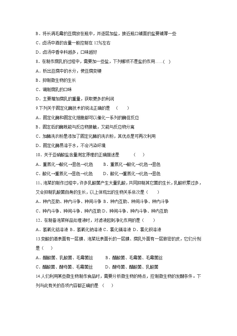 【生物】山西省晋中市和诚中学2019-2020学年高二3月月考试题第2页