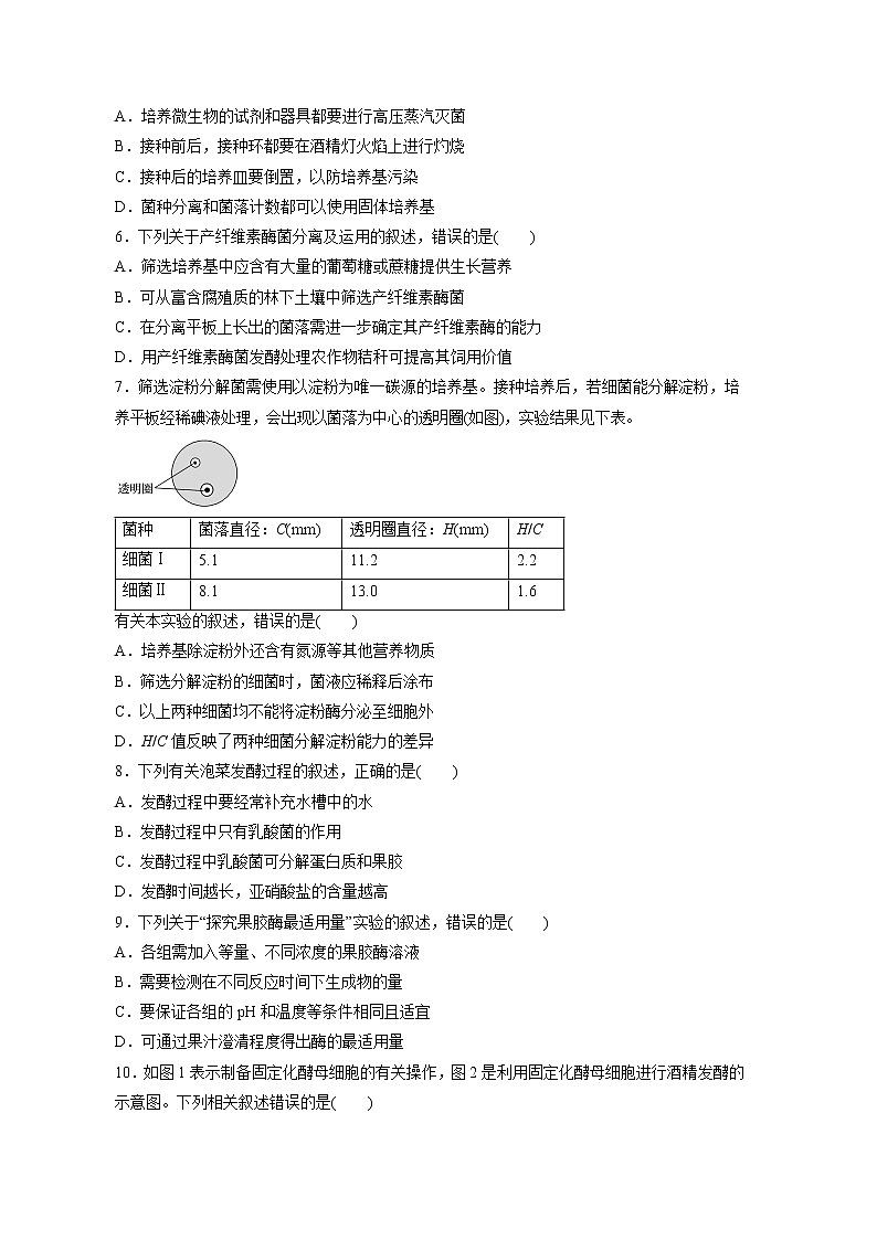 【生物】陕西省吴起高级中学2019-2020学年高二下学期第三次质量检测试题02