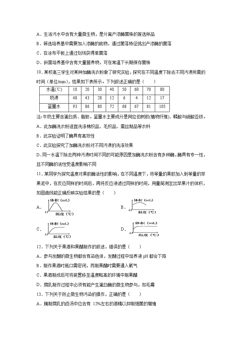 【生物】山西省晋中市平遥中学2019-2020学年高二下学期在线学习质量检测试题第3页